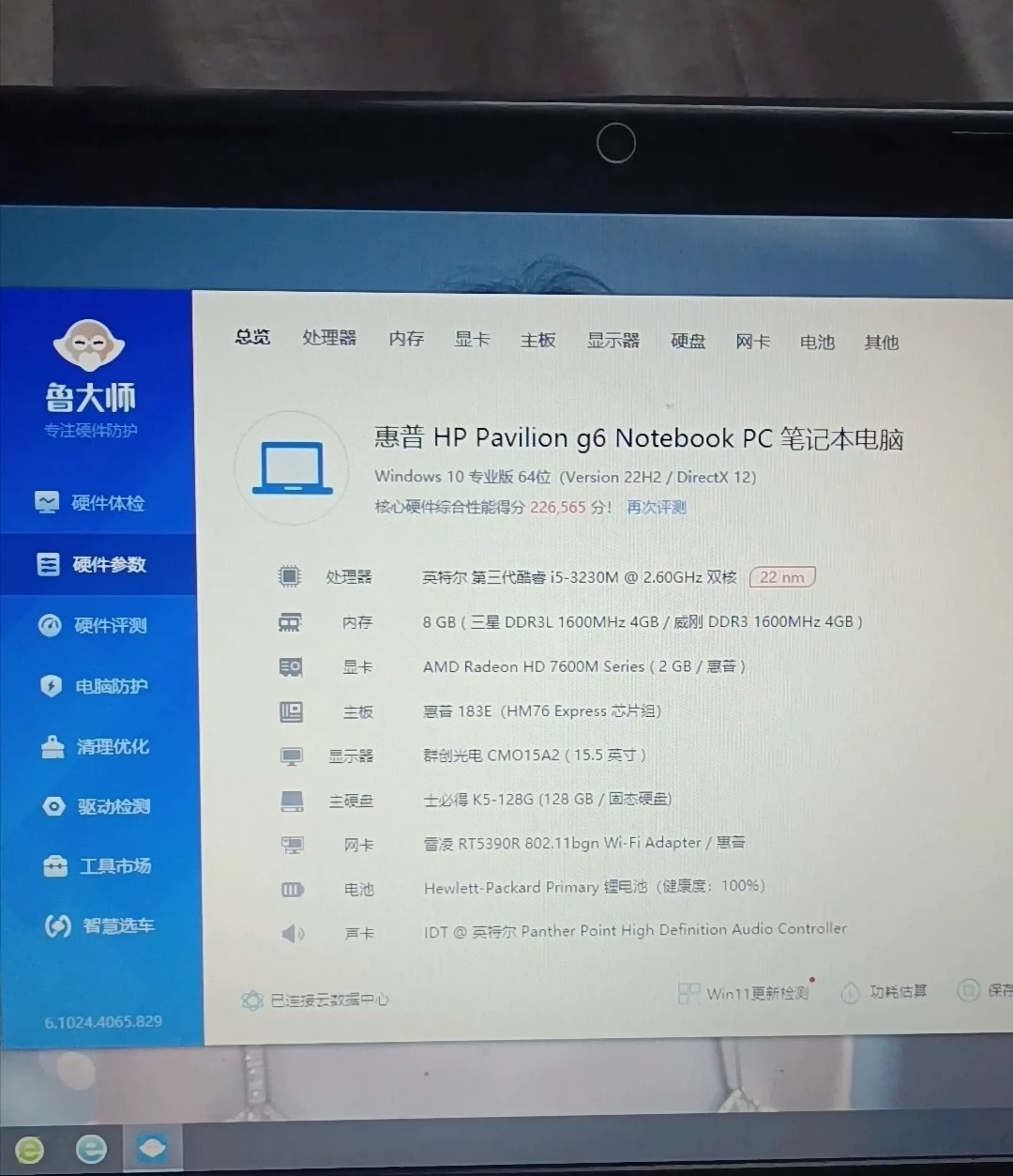 i5高配惠普笔记本,跑分22万,型号G6 8g内存+128G士必得固态硬盘,HD7600 2G独立显卡,功能正常,上网快可办公,可玩一般的小游戏,实测流畅运行: i5高配惠普笔记本,跑分22万,型号G6 8g内存+128G士必得固态硬盘,HD7600 2G独立显卡,功能正常,上网快可办公,可玩一般的小游戏,实测流畅运行: